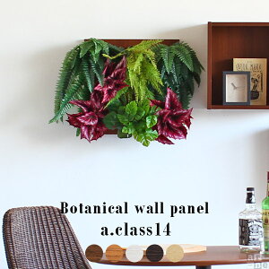 アートパネル フェイクグリーン 壁掛け ウォールパネル 光触媒 観葉植物 リアル 壁 消臭 植物 インテリア グリーン 壁掛けアート リビングアート 美容室 開店祝い 北欧 店 壁面 人工観葉植物