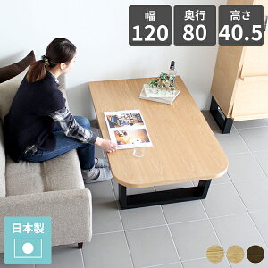 センターテーブル 高級感 ウォールナット 木目 応接テーブル 天然木 座卓 120 突板 幅120 リビングテーブル 重厚感 ローテーブル 大きめ 角丸 横長 リビング 高さ40cm 長方形 大型 和室 和風 木