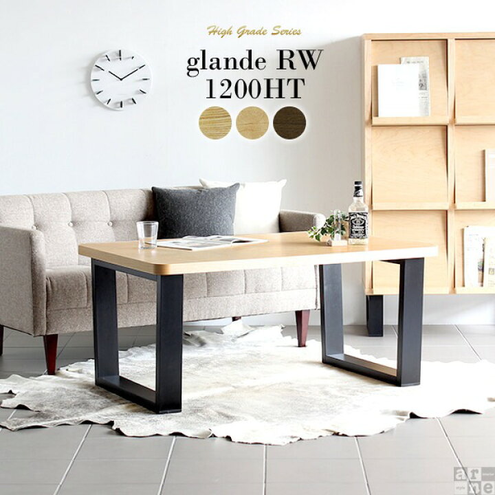 楽天市場】リビングテーブル 高さ55cm 北欧 120 コーヒーテーブル 木製 