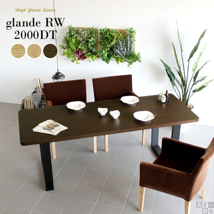 楽天市場 ダイニングテーブル 6人掛け 0cm 6人 ダイニング 木製 国産 シンプル デスク 会議テーブル おしゃれ テーブル カフェテーブル オフィステーブル 机 勉強机 大人 パソコンデスク 長方形 大きめ Pcデスク 日本製 北欧 木目 横長 天然木 ウォールナット Glande 楽天市場 ダイニングテーブル 6人掛け 0cm 6人 ダイニング 木製 国産 シンプル デスク 会議テーブル おしゃれ テーブル カフェテーブル オフィステーブル 机 勉強机 大人 パソコンデスク 長方形 大きめ Pcデスク 日本製 北欧 木目 横長 天然木 ウォールナット Glande