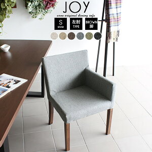 ダイニングチェアー おしゃれ グレー ファブリック 完成品 ダイニングチェア 肘付き 黒 木製 日本製 肘掛け ひじ掛け ダイニング ダイニング椅子 チェア 1人掛け 北欧 リビングチェア 椅子