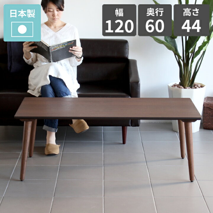 楽天市場】ローテーブル 大きめ リビングテーブル 120 ローデスク 木製 