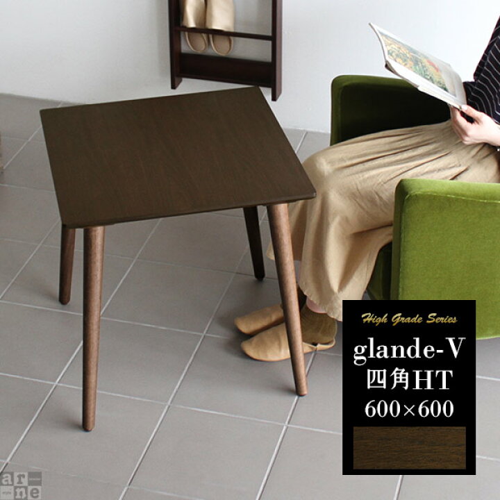 楽天市場】カフェテーブル サイドテーブル ウォールナット 高さ60cm 