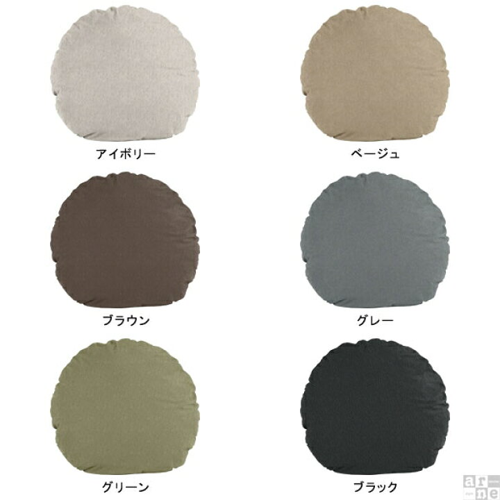 クッションカバー 丸クッションカバー クッション 大きい 丸 丸型 カバー ビッククッション 丸クッション 送料無料 ラウンドクッション ラウンド 円形 円形クッション 背当て 白 国産 巨大 枕 北欧 おしゃれ 【アーネオリジナル クッションカバーのみ 直径100cm ... クッションカバー 丸クッションカバー カバー クッション 丸 丸型 ラウンドクッション 円形 円 丸クッション ラウンド 枕
