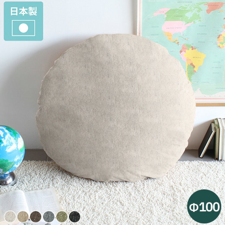 楽天市場】クッション 大きい 丸 円形クッション 丸型クッション 大型 