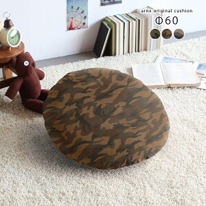 円形クッション 丸クッション クッション 大きい 丸 大型 中身 丸型 枕 肘置き 日本製 ラウンドクッション ラウンド 座布団 フロアクッション 円形 円 ソファークッション 背当て 肘当て 丸