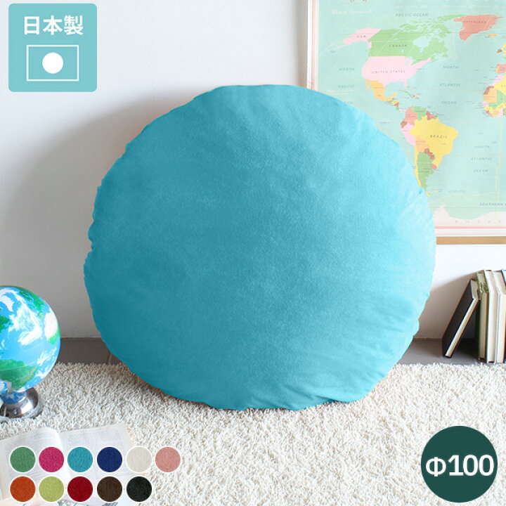 楽天市場】クッション 大きい 丸 丸型 大きい丸型クッション 大型 円形クッション 丸クッション 中身 ラウンドクッション ラウンド 座布団 ジャンボ 巨大 枕 まくら 背もたれ ソファークッション 円形 【 アーネオリジナルクッション 中綿付き 直径100cm ソフィア ... 楽天市場】クッション 大きい 丸 丸型 大きい丸型クッション 大型 円形クッション 丸クッション 中身 ラウンドクッション ラウンド 座布団 ジャンボ 巨大 枕 まくら 背もたれ ソファークッション 円形 【 アーネオリジナルクッション 中綿付き 直径100cm ソフィア ...