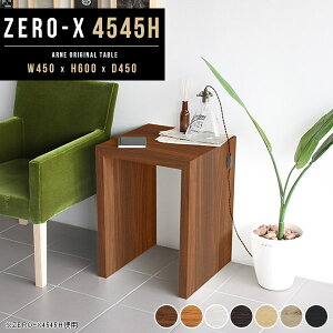 サイドテーブル サイドラック ミニラック ミニデスク ソファーサイドテーブル おしゃれ サイドデスク デスク 奥行45cm 木製 電話台 北欧 ホワイト 小さい 一人暮らし 四角 正方形 テーブル ベ