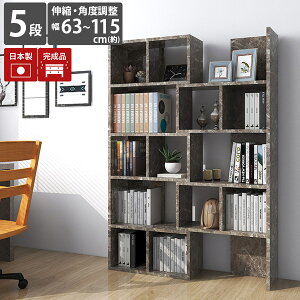 リビング収納 ディスプレイラック 完成品 本棚 大型 仕切り棚 飾り棚 待合室 大理石 収納 オープンラック 横長 5段 ディスプレイ 棚 書斎 奥行30cm オープンシェルフ オフィス ストーン 5段ラ