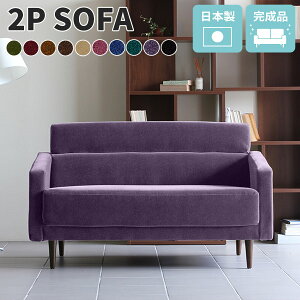 ソファ ソファー 2人 2人掛けソファー リビングソファー カフェ 待合室 2人掛け 北欧 レトロ デザイナーズ 日本製 ベロア 二人掛けソファ ダイニングソファ 小 コンパクトソファー 赤 レッド