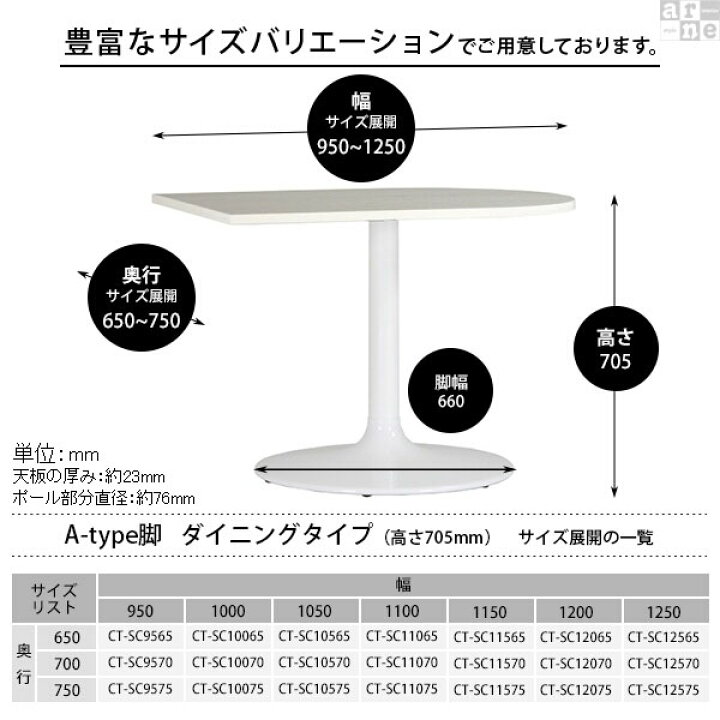 楽天市場 ダイニングテーブル カフェテーブル 高さ70cm テーブル 半円 白 大きめ ダイニング 1本脚 ホワイト 一本脚 食卓テーブル デスク リビングデスク パソコンデスク 木製 国産 日本製 スチール 北欧 おしゃれ 机 Ct Sc175 Atype D脚 かまぼこ型 幅1cm 奥行