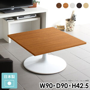 ローテーブル 大きめ センターテーブル リビングテーブル 正方形 おしゃれ カフェテーブル 四角 白 モダン 北欧 テーブル 90 リビング 食事 1本脚 ちゃぶ台 木製 スチール 座卓 ソファーテー