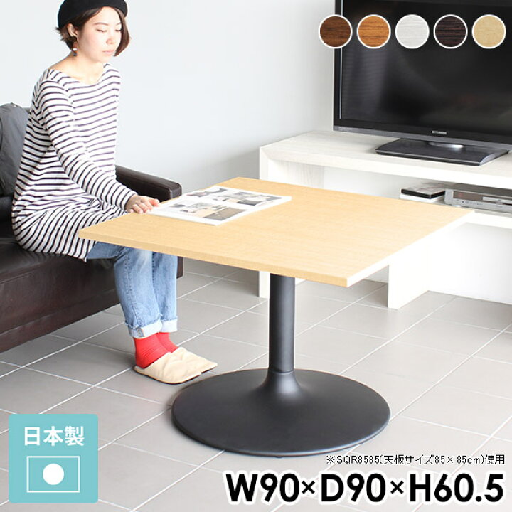 楽天市場】カフェテーブル 四角 白 高さ60cm 1本脚 テーブル リビング 