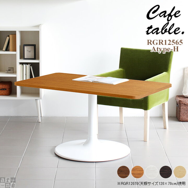 楽天市場】ダイニングテーブル 低め カフェテーブル 高さ60cm 1本脚 机 