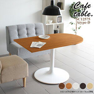 ダイニングテーブル 半円 ダイニング テーブル 2人 2人用 カフェテーブル 机 1本脚 高さ70cm 白 大きめ ホワイト 一本脚 食卓テーブル デスク パソコンデスク 木製 国産 日本製 スチール 北欧