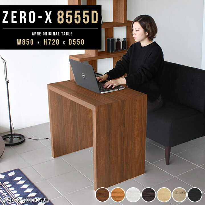 楽天市場 オフィステーブル シンプルデスク 作業台 木製 パソコン ワークデスク 作業テーブル 作業机 ワークテーブル デスク 高校生 勉強机 大人 大学生 白 中学生 シンプル 在宅 おしゃれ 机 平机 テーブル 事務机 北欧 ホワイト 日本製 幅85cm 奥行55cm 高さ72cm Zero