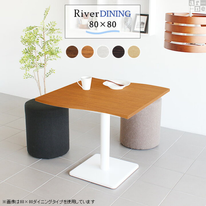 楽天市場】ダイニングテーブル 小さめ カフェテーブル ホワイト 80cm 
