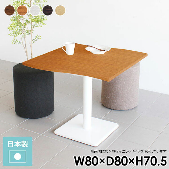 楽天市場】ダイニングテーブル 小さめ カフェテーブル ホワイト 80cm 