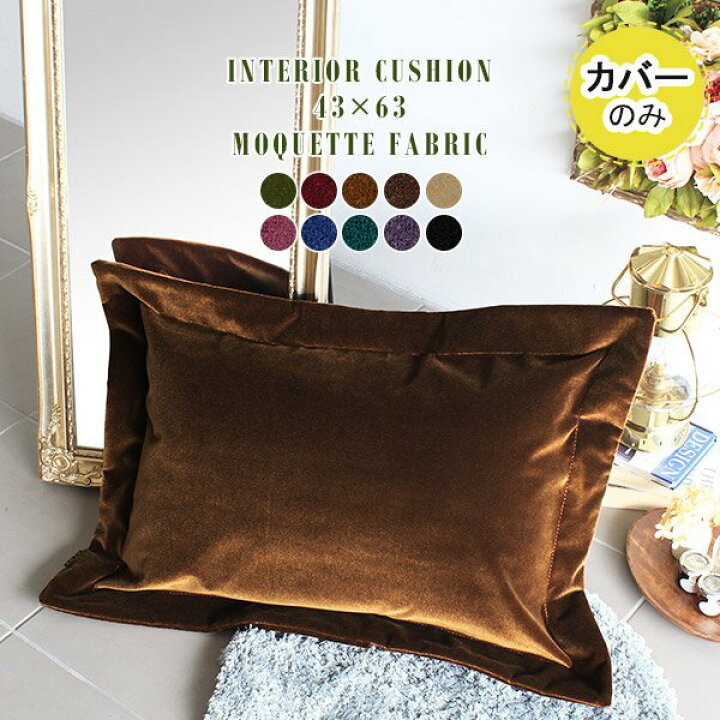 楽天市場】枕カバー 43×63cm クッションカバー クッション カバー 
