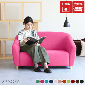 ローソファ 2人掛け ローソファー コンパクト 脚付き 日本製 二人掛け おしゃれ ソファ ロータイプ アイボリー ピンク かわいい 二人がけソファー 2人掛けソファ 一人暮らし ミニソファ 小さ