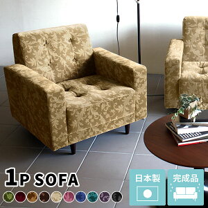 ソファ 一人掛け ソファー 一人用 椅子 応接 背もたれあり 1人 1人掛け コンパクトソファ アンティーク 北欧 一人暮らし 1人がけソファ 1人掛けソファ 一人掛けソファー 高級感 1人掛けソファ