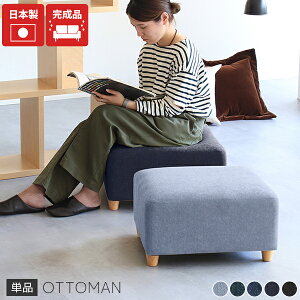 オットマン 足置き ロースツール 高さ30cm ネイビー デニム ミニ スツール 小さい ミニスツール チェア ローソファー 脚付き 日本製 ミニソファー 1人掛け 待合室 ソファ 一人掛け デニムソフ