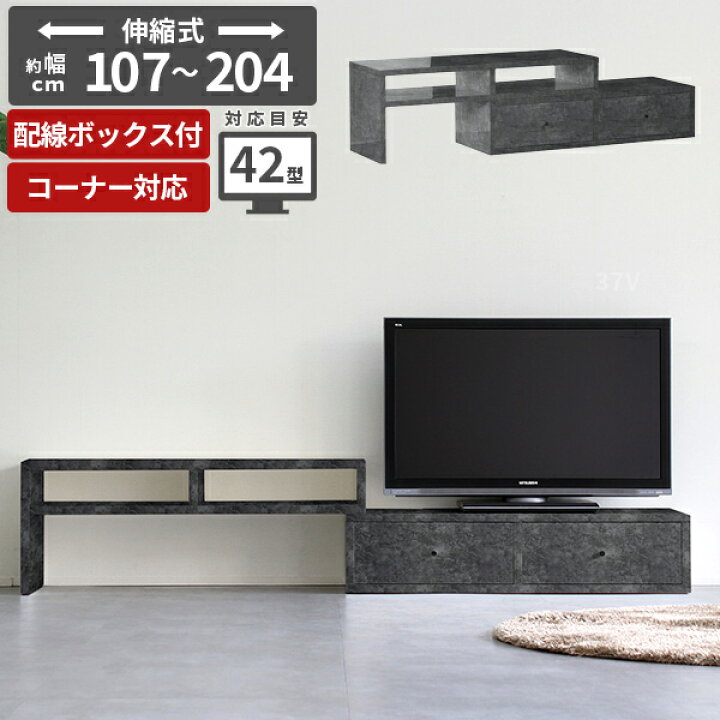楽天市場】テレビ台 伸縮 ブラック 鏡面 コーナーローボード コーナー 