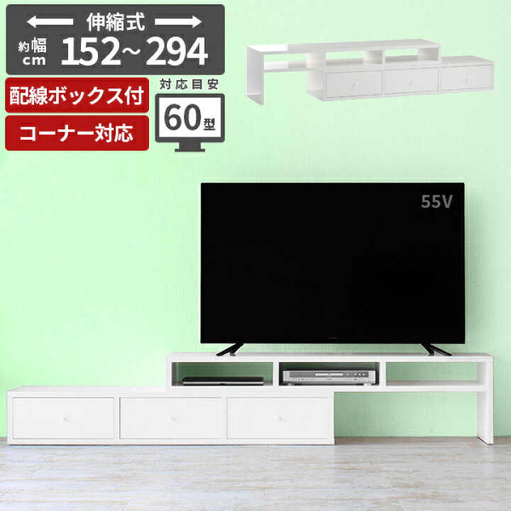 楽天市場】テレビ台 白 伸縮 ローボード ホワイト 鏡面 コーナー 変形 