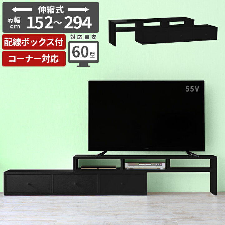 楽天市場 テレビ台 ローボード ブラック 鏡面 テレビボード ロータイプ 黒 リビング収納 完成品 Tvボード 50インチ 55型 60型 男前 和 学習 モダン 国産 寝室 書斎 伸縮式 モノクロ 引き出し 収納付き 伸縮テレビボード 幅150 幅250 収納家具 Tv台 コーナーテレビ台 T