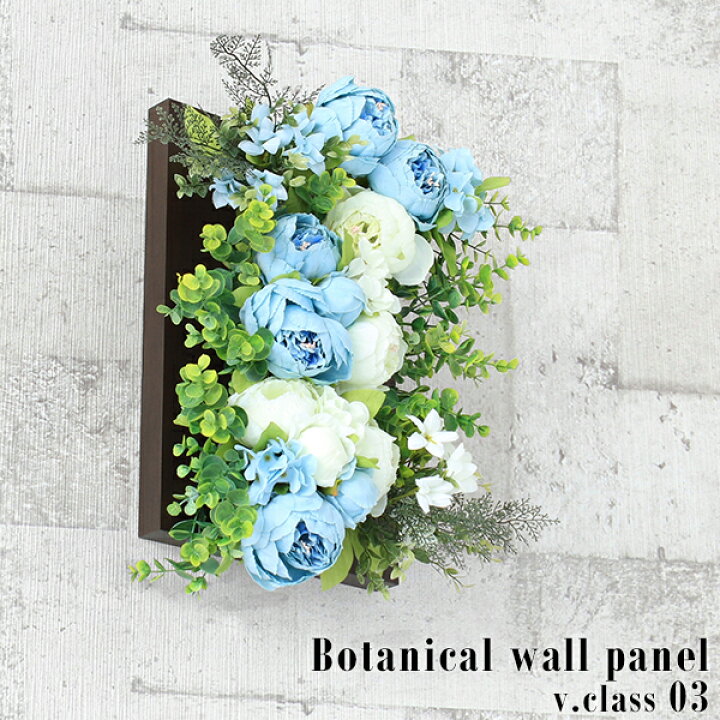 楽天市場 造花 壁掛け ウォールフラワー 光触媒 壁掛け観葉植物 花 壁飾り フェイクフラワー インテリア アートフラワー アレンジ 誕生日 ウォールパネル フェイクグリーン 壁 観葉植物 ギフト フラワー グリーン アート 壁面 フラワーギフト パネル おしゃれ Botanical