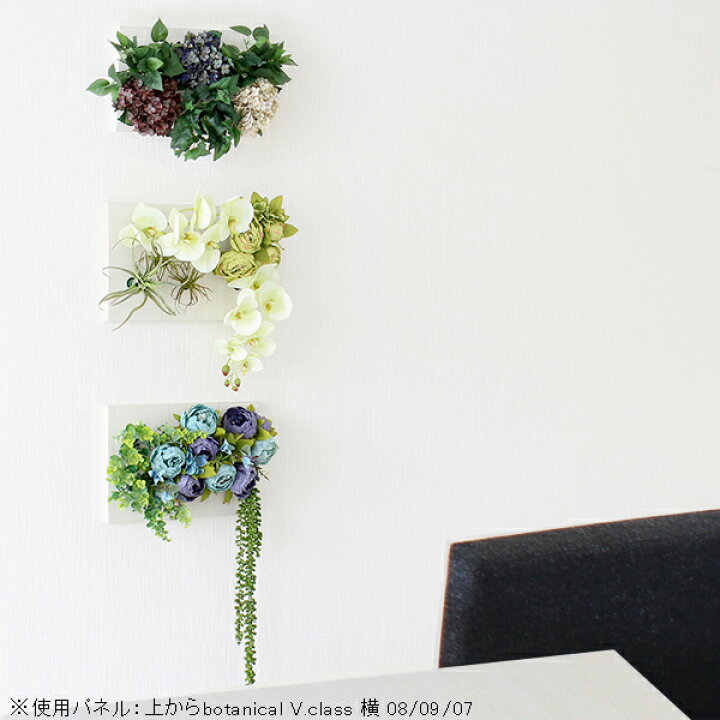 楽天市場 造花 壁掛け ウォールフラワー 光触媒 花 壁飾り 植物 インテリア アートフラワー アレンジ ウォールパネル フェイクグリーン 壁 観葉植物 フラワーアレンジメント フラワー グリーン 新築祝い プレゼント ギフト フェイクフラワー パネル おしゃれ Botanical V 楽天市場 造花 壁掛け ウォールフラワー 光触媒 花 壁飾り 植物 インテリア アートフラワー アレンジ ウォールパネル フェイクグリーン 壁 観葉植物 フラワーアレンジメント フラワー グリーン 新築祝い プレゼント ギフト フェイクフラワー パネル おしゃれ Botanical V
