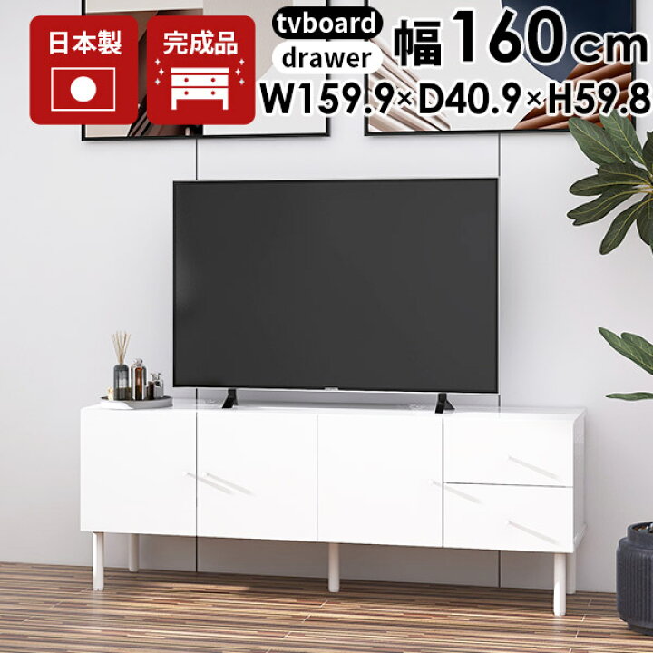 楽天市場】テレビ台 キャビネット 白 収納棚 完成品 TV台 リビング収納 