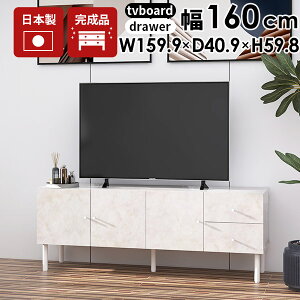 テレビ台 ローボード ロング テレビボード 鏡面 完成品 リビング収納 脚付き 大型 リビングボード 160 キャビネット ロータイプ 引き出し 扉 サイドボード 高級 高さ60cm 収納 多い 65インチ 160c