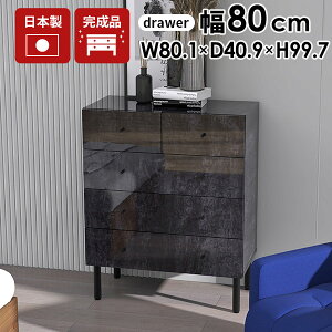 チェスト 4段 国産 引き出し 石目 ブラック 脚付き 黒 ワイドチェスト 大容量 完成品 幅80 4段チェスト ホテル 洋服タンス 衣類チェスト ローチェスト スライドレール リビングチェスト 北欧