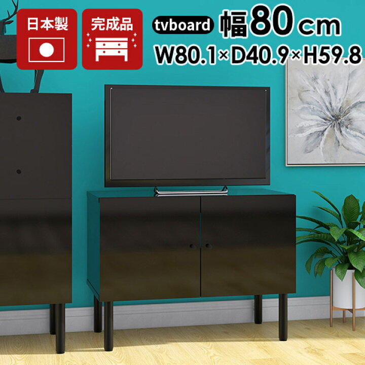 楽天市場】テレビ台 ローボード 80cm TV台 高さ60cm おしゃれ 小さい 