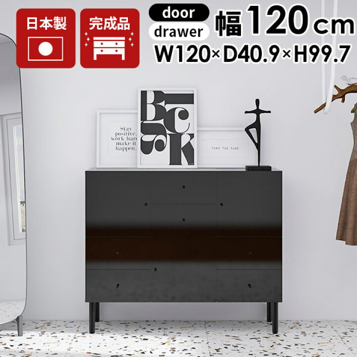 楽天市場】キャビネット 黒 リビングボード カップボード 幅120 鏡面 