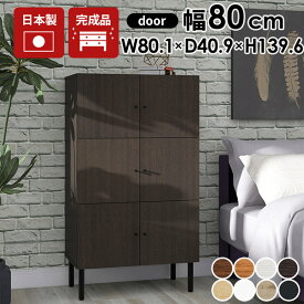 キャビネット 北欧 完成品 モダン リビングボード リビングキャビネット サイドキャビネット サイドボード 脚付き 日本製 おしゃれ 扉付 キッチンキャビネット 収納棚 書棚 A4 収納家具 扉付き収納 キッチン収納 リビング収納 本棚 寝室 書斎 扉 arne80Mcabi ☆