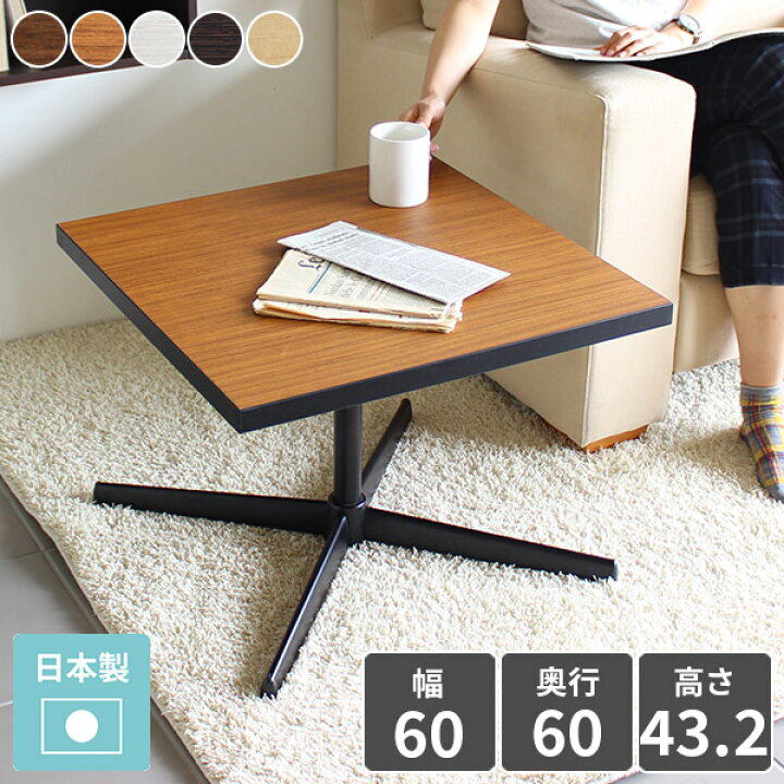 楽天市場 ローテーブル サイドテーブル ミニテーブル 北欧 木製 ソファー テーブル コンパクト ミニ カフェテーブル 一人暮らし 1本脚 ソファーサイドテーブル リビングテーブル クラシック 60 センターテーブル 正方形 座卓 小さい 一人 小さめ ロー 机 ソファ コーヒー