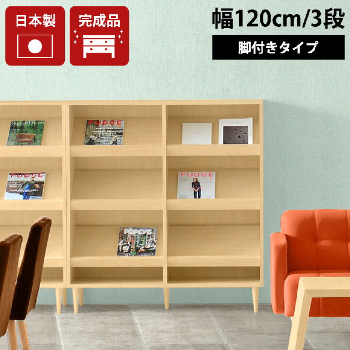 楽天市場 マガジンラック 木製 ディスプレイ 棚 本棚 待合室 斜め リビング収納 白 脚付き オープンラック 3段 雑誌 ラック ディスプレイラック ホワイト 完成品 リビングボード 1 雑誌棚 飾り棚 木 おしゃれ マガジンスタンド 雑誌ラック 収納 日本製 Sfcafe 10