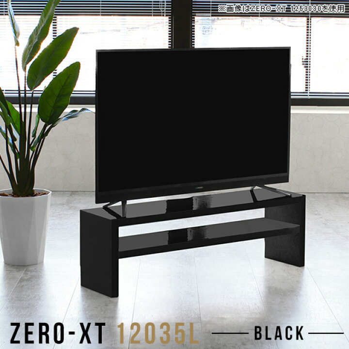 楽天市場】テレビ台 ローボード 120cm 棚 55型 書斎 ブラック シェルフ 