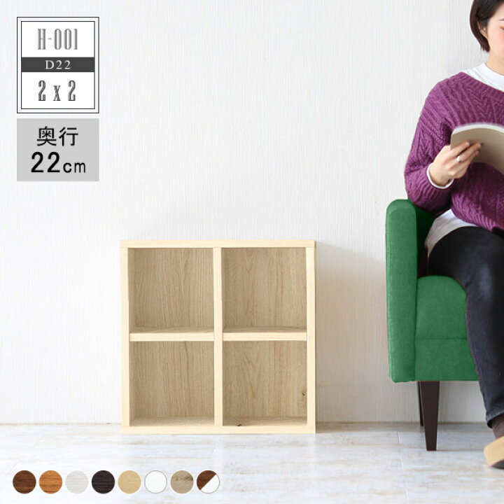 楽天市場 本棚 ディスプレイラック 4マス ホワイト 薄型 スリム ラック 棚 薄い 小さい ロータイプ カラーボックス オープンラック 2段 ミニ ウッドラック 完成品 コミックラック サイドラック 小 低い 小型 白 木製ラック 収納棚 ミニラック ミニ本棚 収納 H 001 2 2 D22