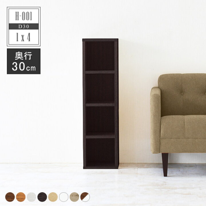 楽天市場 本棚 カラーボックス ディスプレイラック 4段 ラック 棚 小さい 木製 スリム 漫画 スリムラック リビング収納 1列 おしゃれ オープンラック 奥行30cm 隙間 ディスプレイ 収納 ミニラック シェルフ 隙間収納 すきま収納 ダークブラウン ホワイト 白 H 001 1 4