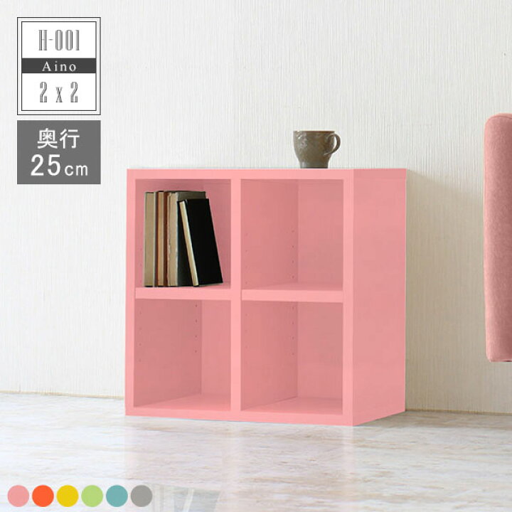 楽天市場 本棚 子供 こども 絵本 完成品 ブックシェルフ カラーボックス オープンラック 奥行25cm 2段 ミニラック 低い 低め ロータイプ サイドラック 棚 ディスプレイラック ミニ ボックス 収納 ミニ本棚 おしゃれ 2段ラック ピンク 省スペース スリム 日本製 H 001