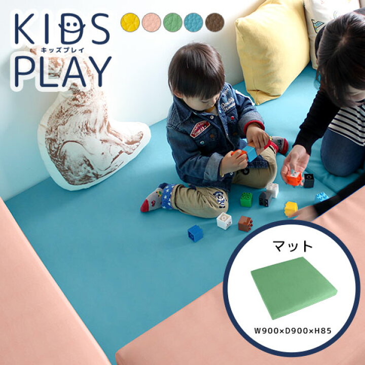 楽天市場 クッション 託児所 厚手 子供部屋 ブロック キッズスペース 赤ちゃん ベビー プレイマット キッズコーナー 仕切り キッズブロック ウイルス 対策 保育園 ベビーサークル マット 幼稚園 抗菌 お昼寝マット 合皮 キッズサークル キッズルーム Kidsplay マット単品