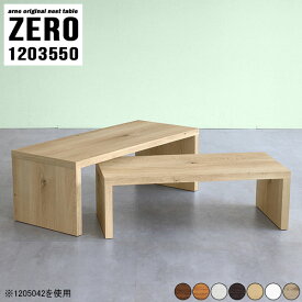 センターテーブル 120 完成品 低い 棚 おしゃれ ローテーブル 伸縮 勉強机 デスク 机 120cm 学習机 リビング L字型 ちゃぶ台 四角 パソコン コーナー 白 入れ子 低い机 日本製 【 幅120 奥行35 高さ50 cm /1203550木目】 ☆