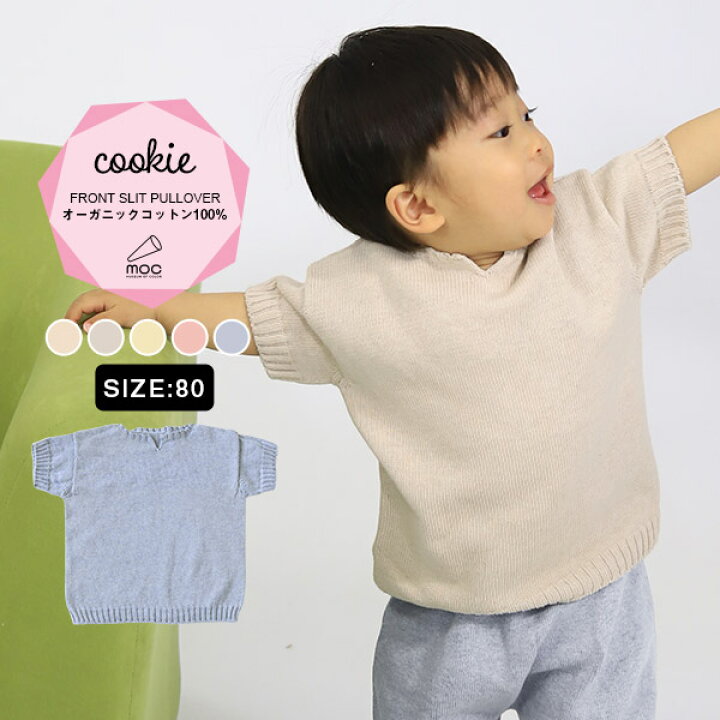 子供服 男の子 女の子 半袖 半袖ニット ニット キッズ 秋 秋服 ベビー 80サイズ 子供 トップス ベビー服 プルオーバー スプリング ニット サマーニット スリット スキッパー 日本製 コットン 綿 シームレス 綿100% moc Front slit short sleeved pullover 80 ...