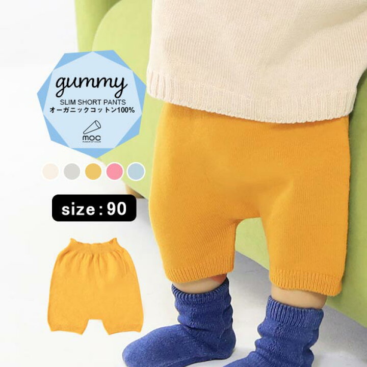 楽天市場 ショートパンツ キッズ 半ズボン パンツ ズボン 男の子 女の子 ボトムス ホールガーメント オーガニックコットン コットン 綿100 ベビー スリム ジュニア 日本製 ベビーニット ニットパンツ ベビー服 おしゃれ 赤ちゃん 出産祝い 無地 Moc モック Slim Short
