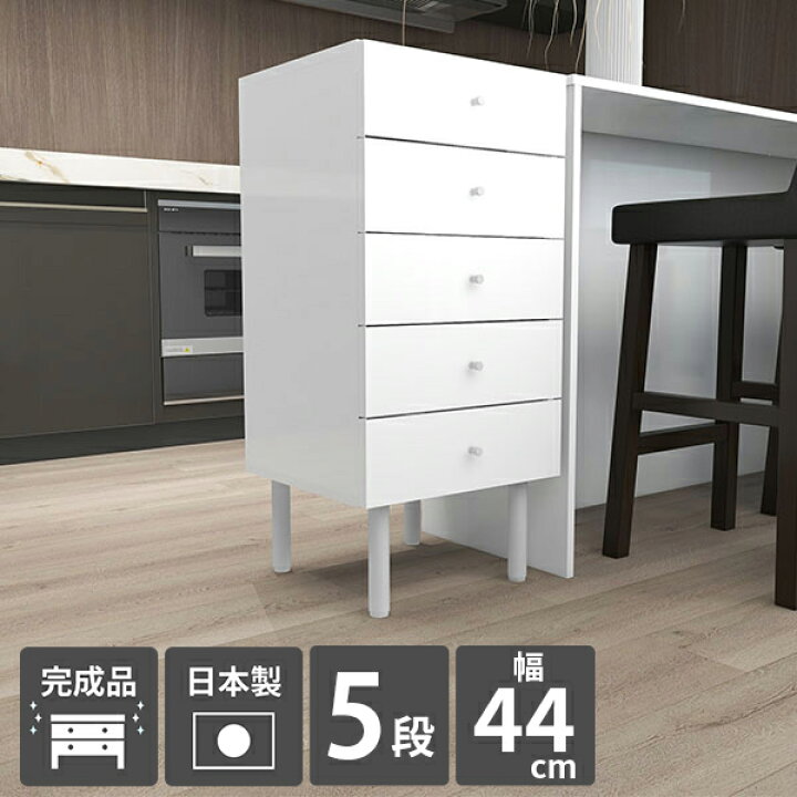 楽天市場】サイドチェスト 白 チェスト 5段 ホワイト スリム 完成品 