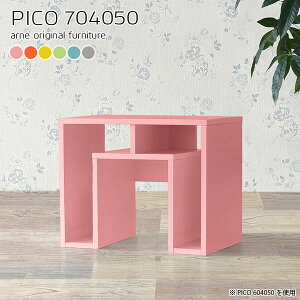 ディスプレイラック 1段 オープンラック オープンシェルフ 北欧 ラック シェルフ 棚 ディスプレイ フリーラック デスクサイド 完成品 オフィス 台 待合室 ピンク 可愛い 一人暮らし デザイン