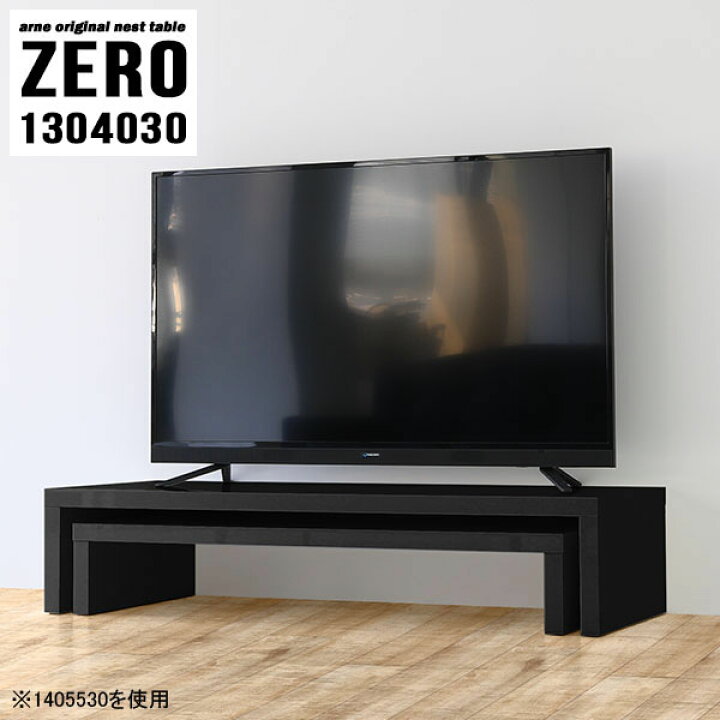 テレビ台 55インチ対応 TVラック ローテーブル ブラック×ウッド オシャレ